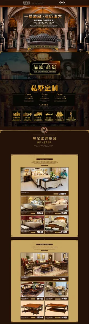 淘宝欧式家具店铺装修模板