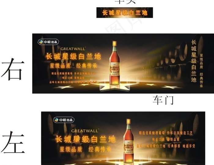 中粮 白兰地 酒广告(8000X8000)cdr矢量模版下载