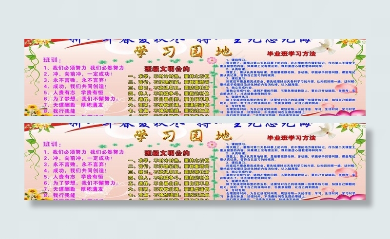 初三毕业班学习园地图片psd模版下载
