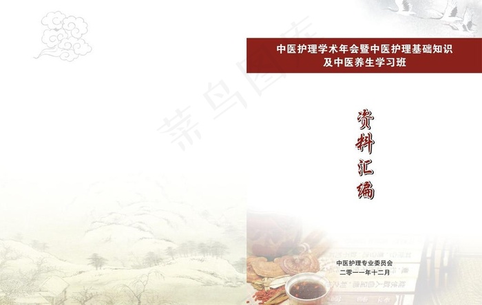 中医封面图片cdr矢量模版下载