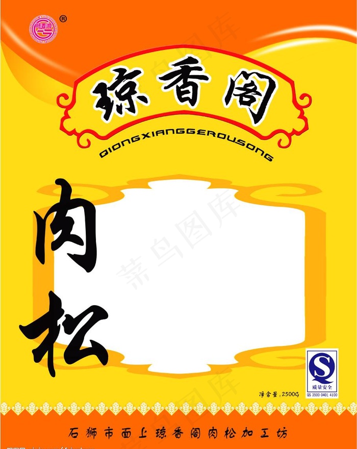 肉松包装图片psd模版下载