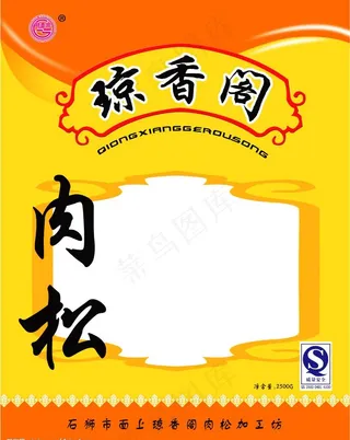 肉松包装图片
