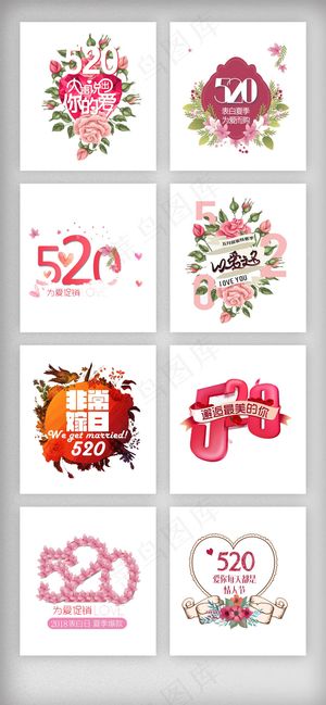 520表白节艺术字体设计排版