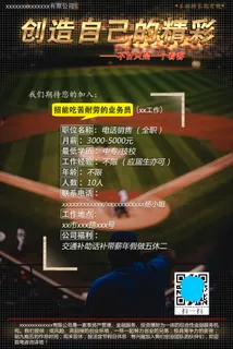 招聘海报
