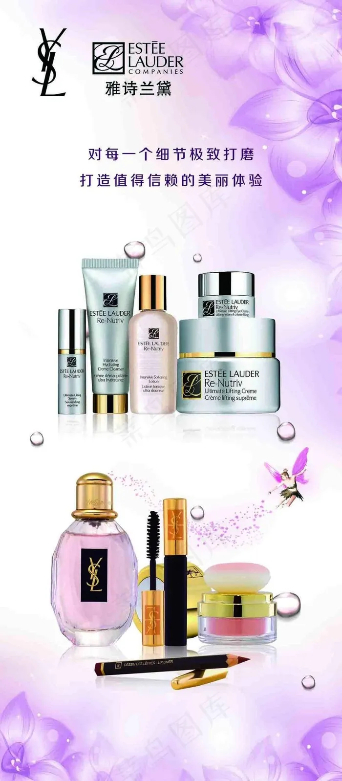 雅诗兰黛化妆品护肤品产品宣传海报