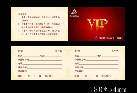 房地产项目vip卡图片 房地产项目vip卡图片