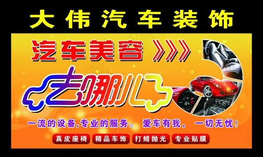 汽车美容装饰吊旗