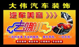 汽车美容装饰吊旗