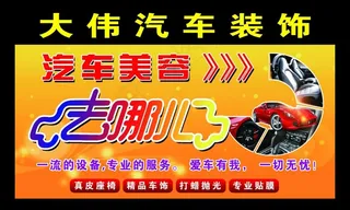 汽车美容装饰吊旗