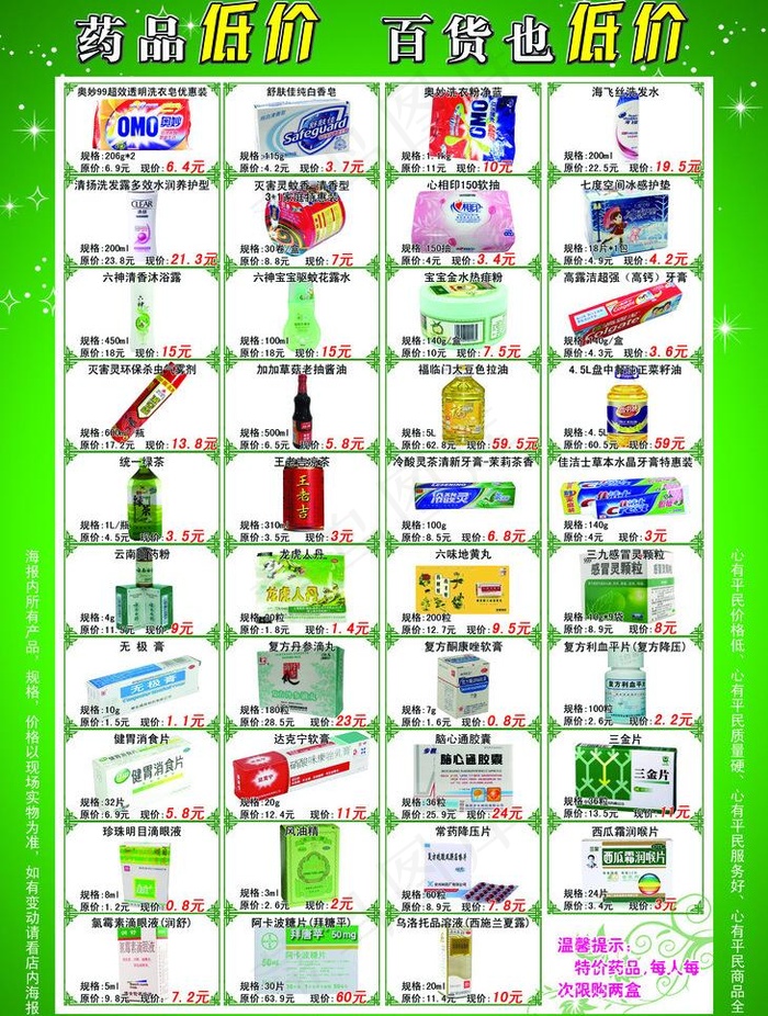 药房宣传单页图片(2551X3579(DPI:300))psd模版下载