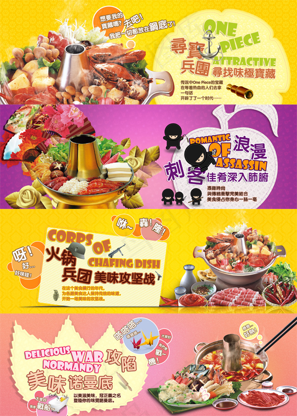 时尚火锅   宣传页