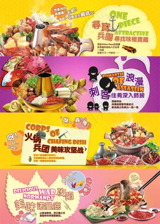 时尚火锅   宣传页
