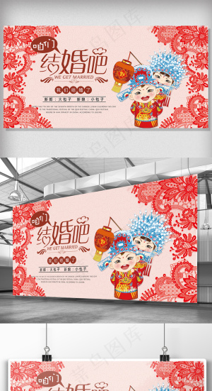 2018年红色喜庆结婚展板设计