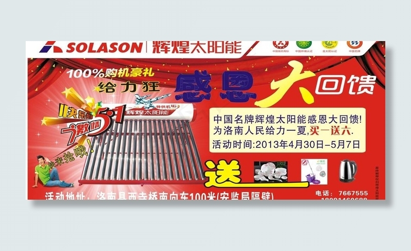 辉煌太阳能图片