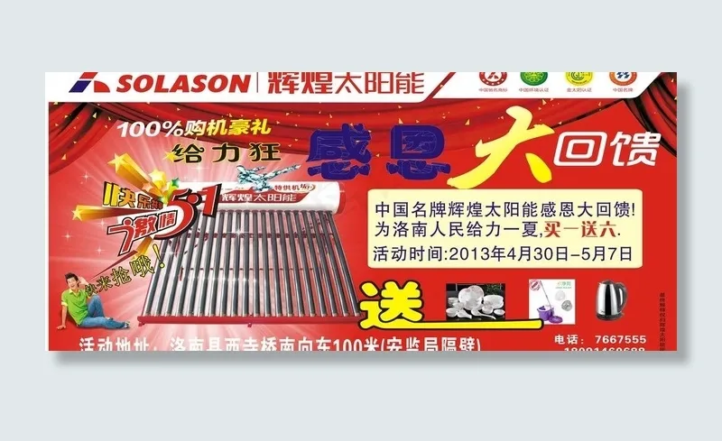 辉煌太阳能图片(1200X800)cdr矢量模版下载
