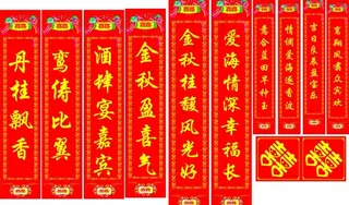 喜庆对联图片