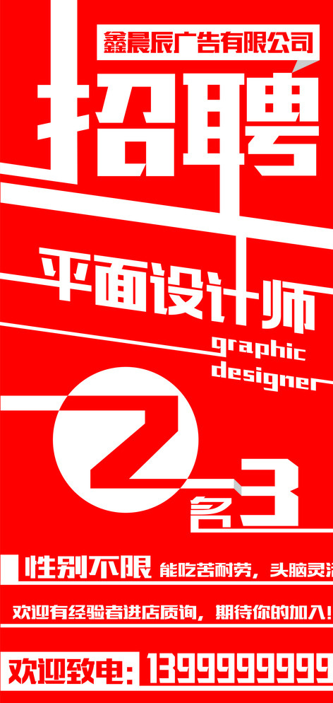 招聘图片cdr矢量模版下载