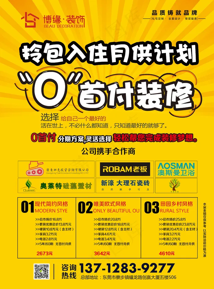 传单cdr矢量模版下载