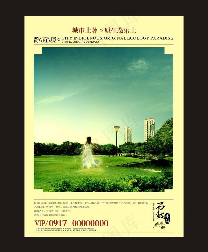 房地产海报图片cdr矢量模版下载