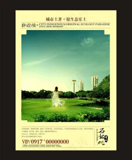 房地产海报图片