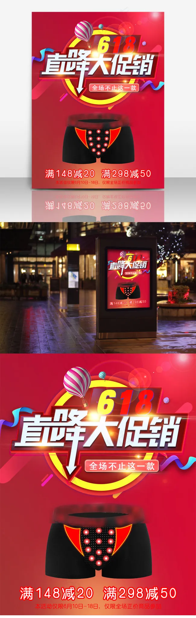 618年中促销海报(1701X2267(DPI:72))psd模版下载