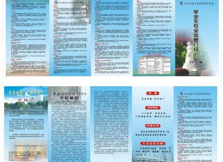 学校信息介绍折页