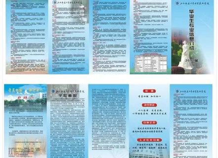 学校信息介绍折页