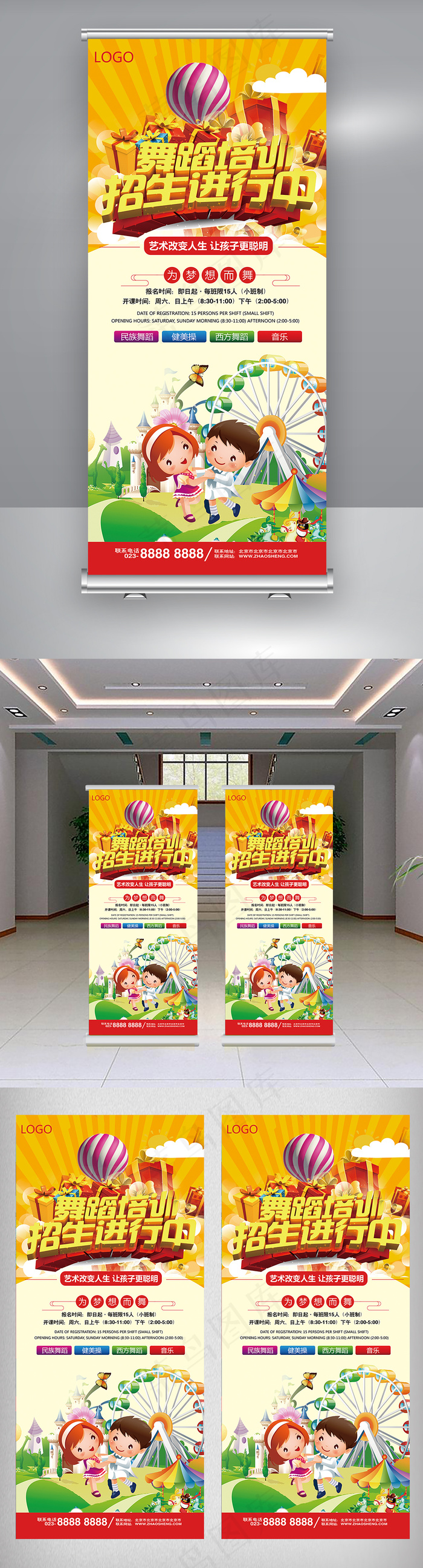 黄色大气简约舞蹈培训展架(3780X8504(DPI:120))psd模版下载