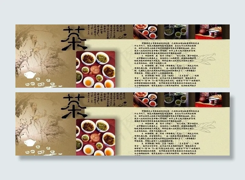 茶文化图片(990X335)cdr矢量模版下载