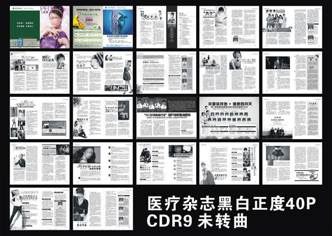 医院杂志画册设计矢量素材cdr矢量模版下载