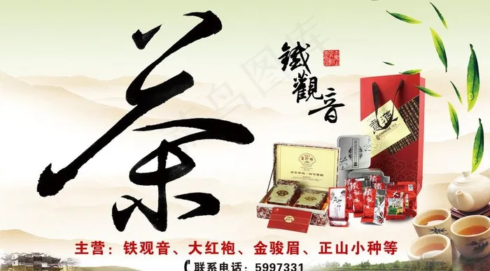 茶叶广告图片(5102X3118(DPI:72))psd模版下载