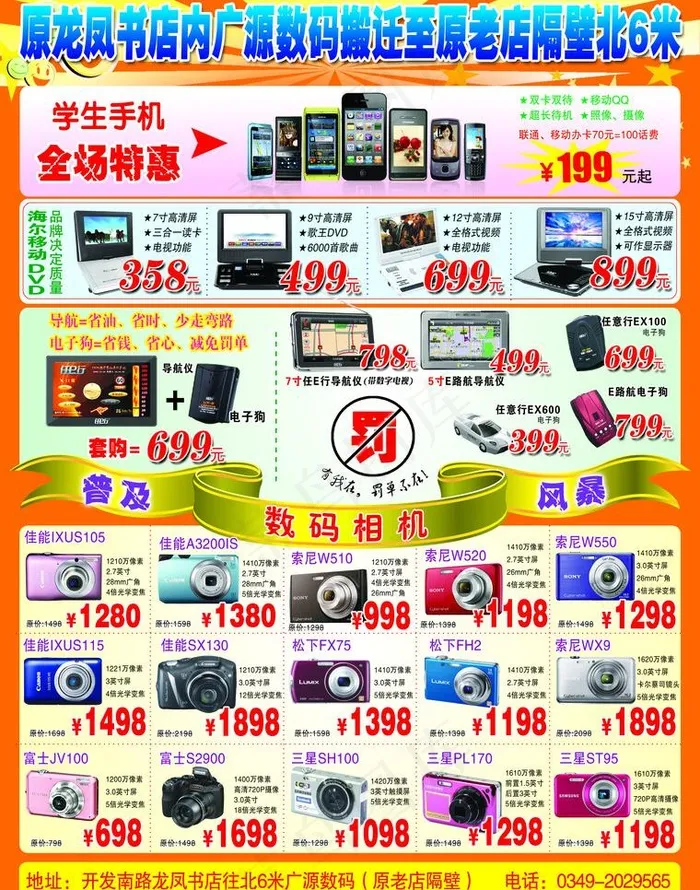 手机海报图片psd模版下载