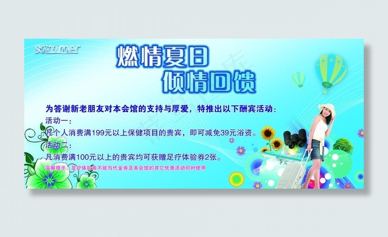 激情夏日图片psd模版下载