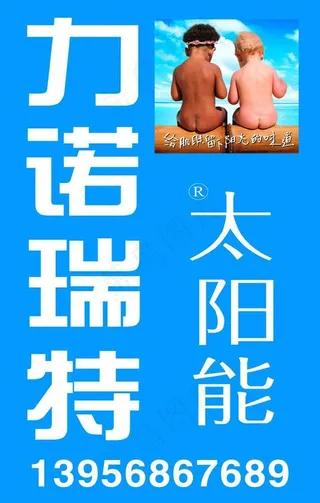 力诺瑞特太阳能图片