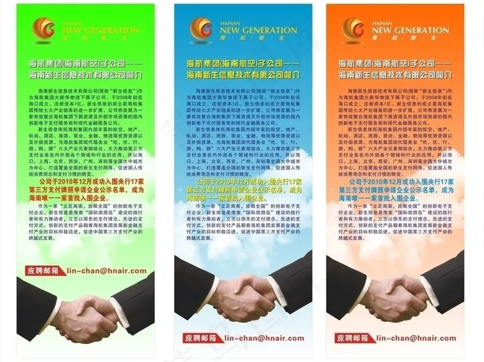 招聘易拉宝图片cdr矢量模版下载