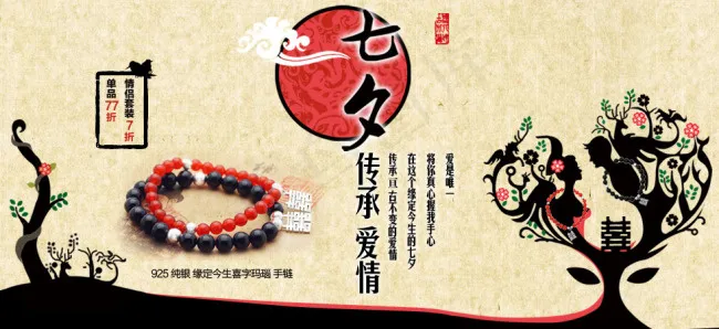 七夕情人节海报素材psd模版下载