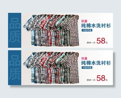纯棉水洗衬衫促销海报 纯棉水洗衬衫促销海报