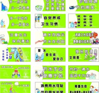 有关节约用水的漫画及标语图片