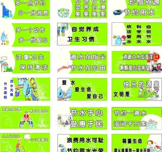 有关节约用水的漫画及标语图片