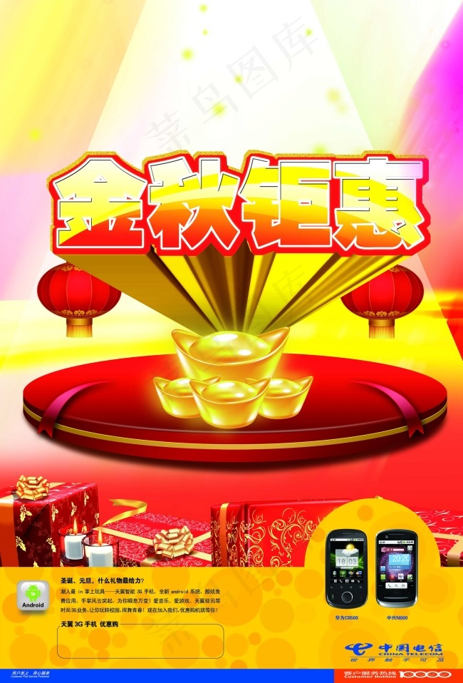 金秋钜惠(3366X4961(DPI:300))psd模版下载