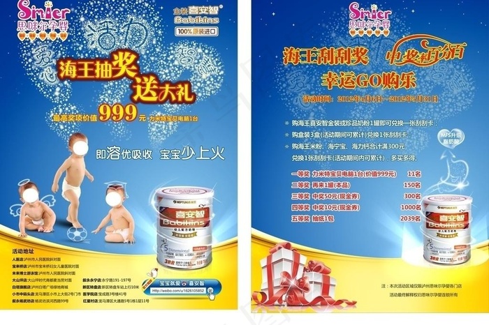 海王喜安智宣传单图片cdr矢量模版下载