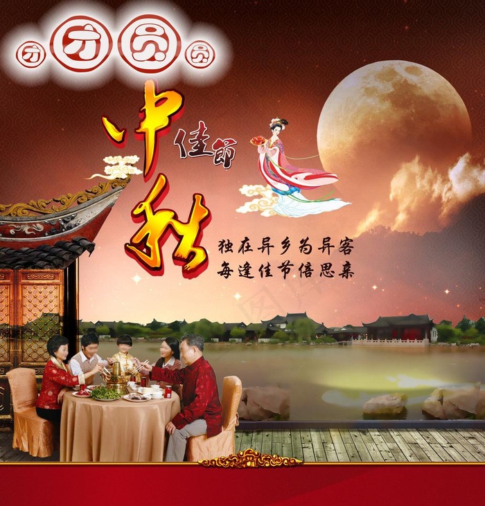 中秋佳节图片(3307X3661(DPI:300))psd模版下载