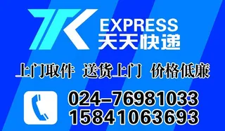 天天快递图片