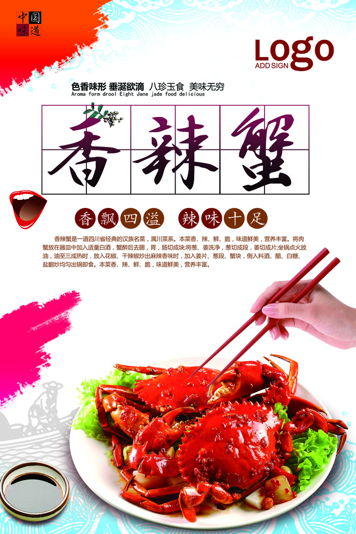 澄阳湖香辣蟹美食海报宣传设计(7087X10630(DPI:300))psd模版下载