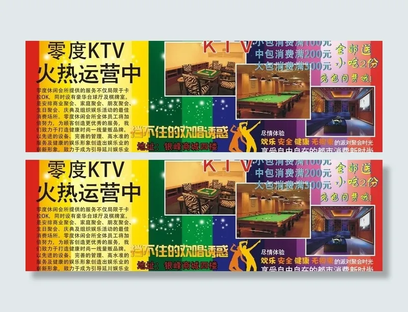 ktv活动图片cdr矢量模版下载