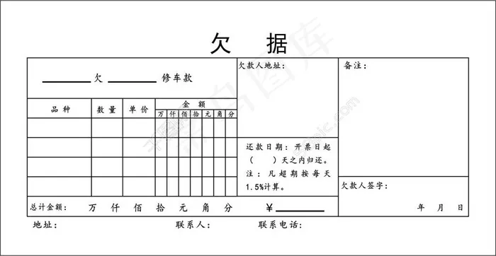 欠款条cdr矢量模版下载