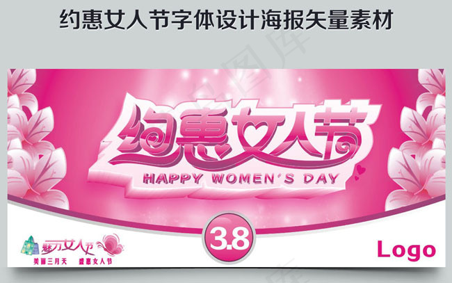 约惠女人节海报设计矢量素材