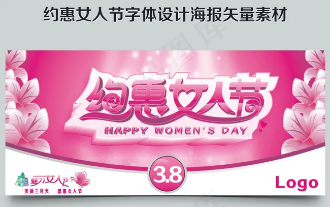 约惠女人节海报设计矢量素材cdr矢量模版下载