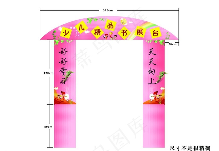 儿童节 模具门图片psd模版下载