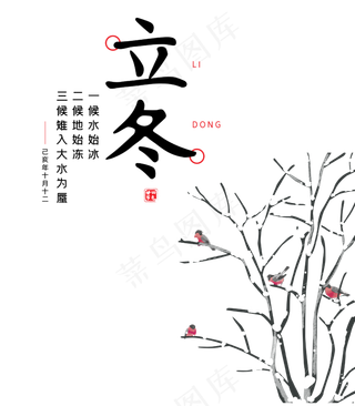 二十四节气立冬,免抠元素
